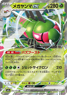 Pokemon TCG Yanmega ex (m2a 003)
