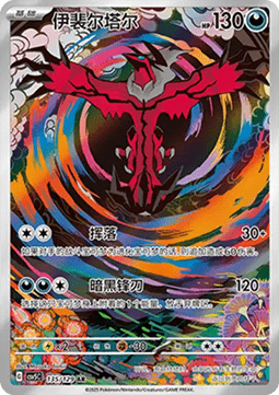 Pokemon TCG Yveltal (CSV5C 135)