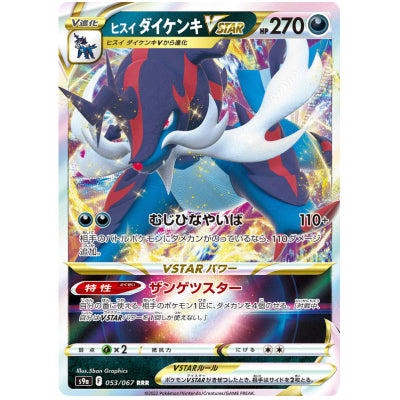 Pokemon TCG Hisuian Samurott VSTAR (s9a 053)