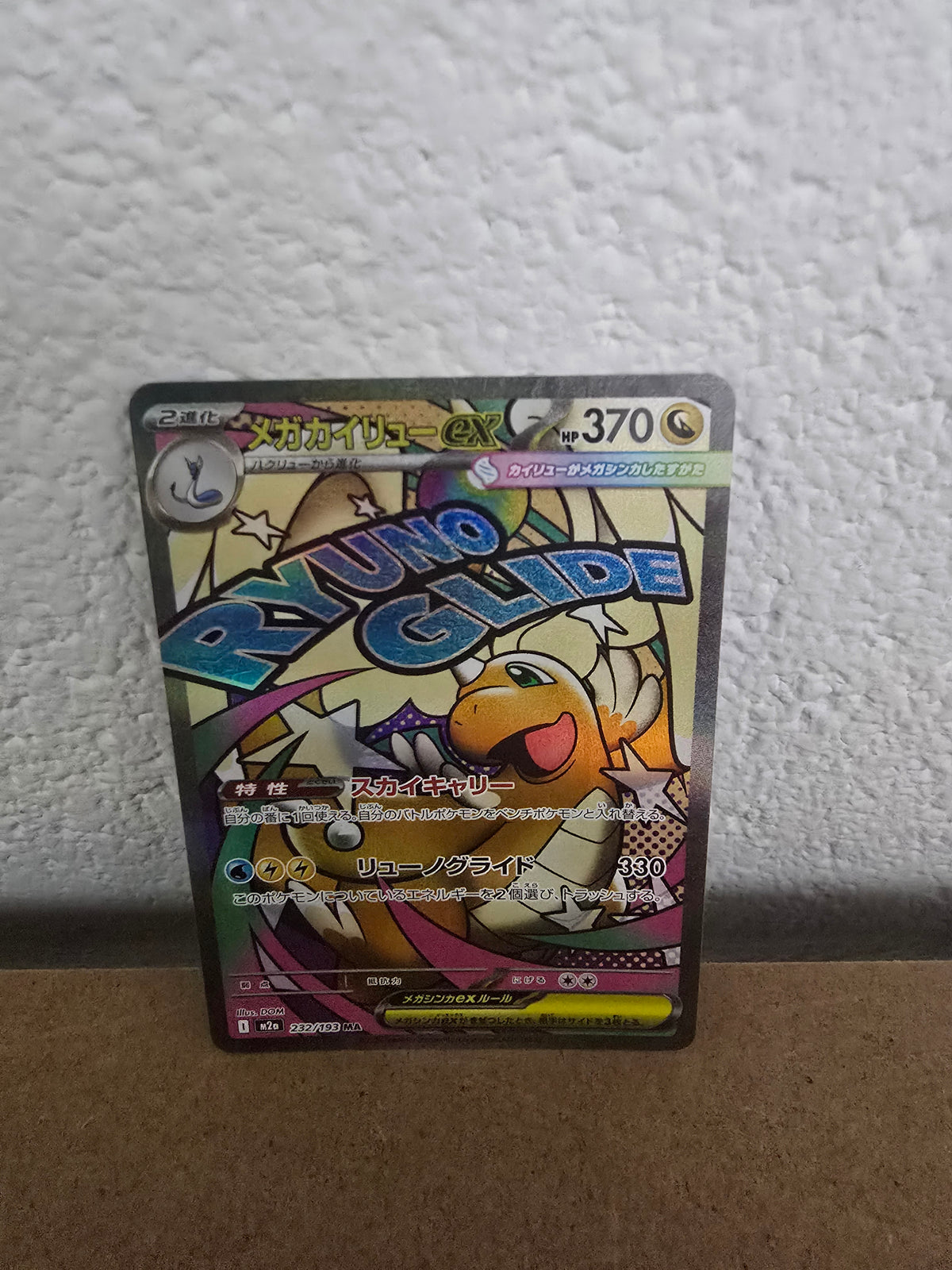Pokemon TCG Mega Dragonite ex (m2a 232) Japanese
