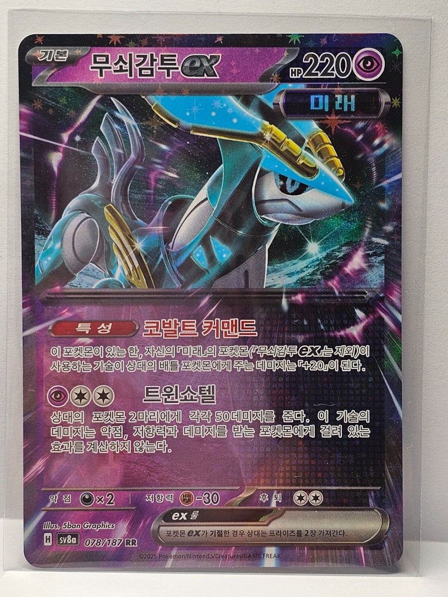 Pokemon TCG Iron Crown ex (sv8a 078)