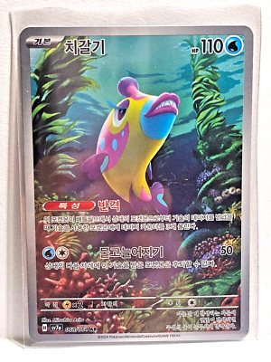 Pokemon TCG Bruxish (sv7a 068)