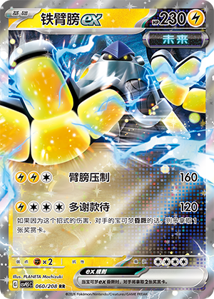 Pokemon TCG Iron Hands ex (CSV9.5C 060)