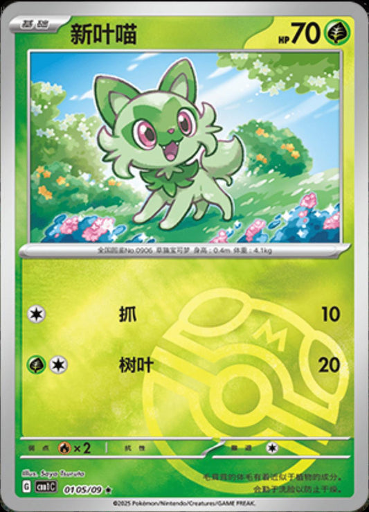 Pokemon TCG Sprigatito (CBB1C 01)