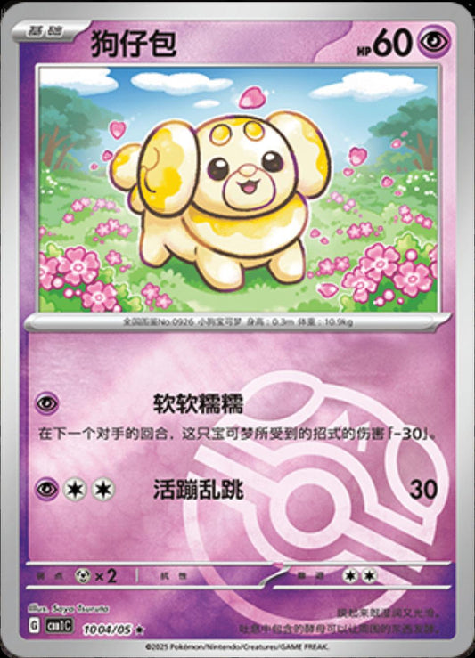 Pokemon TCG Fidough (CBB1C 10)